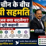 भारत-चीन सीमा वार्ता 2026 में अजित डोभाल और वांग यी की बैठक