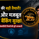 NBFC ने RBI से की बड़ी मांग, Revolving Credit पर रोक से छोटे कारोबारियों की बढ़ सकती है परेशानी