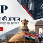 CJP Protest Report 2026: क्या देश के खिलाफ है आंदोलन या लोकतांत्रिक अधिकारों की आवाज? जानिए पूरा मामला